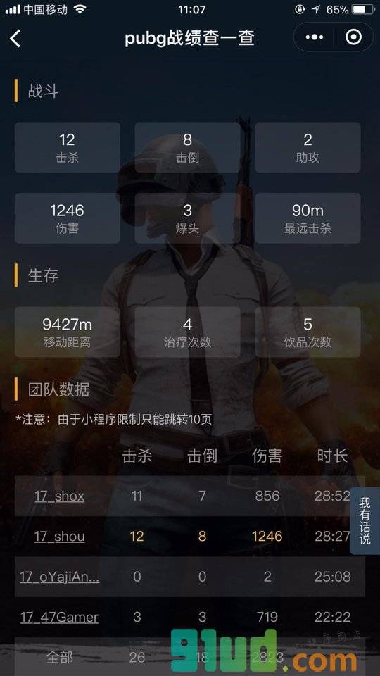 pubg战绩查一查小程序截图
