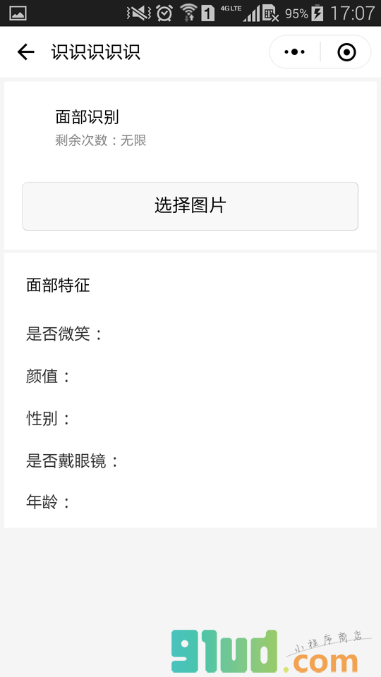 识识识识识小程序截图