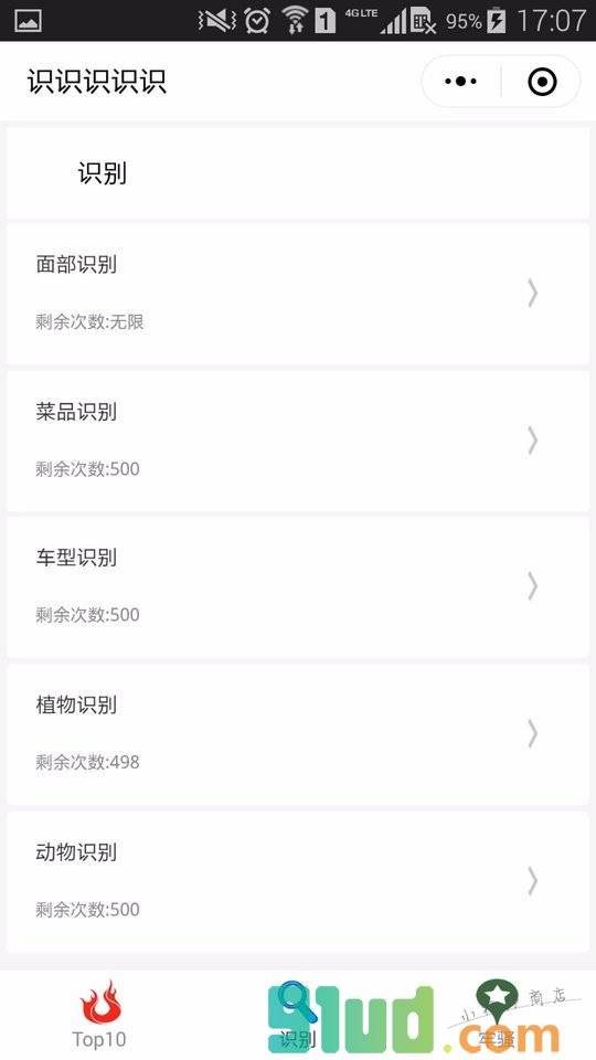 识识识识识小程序截图