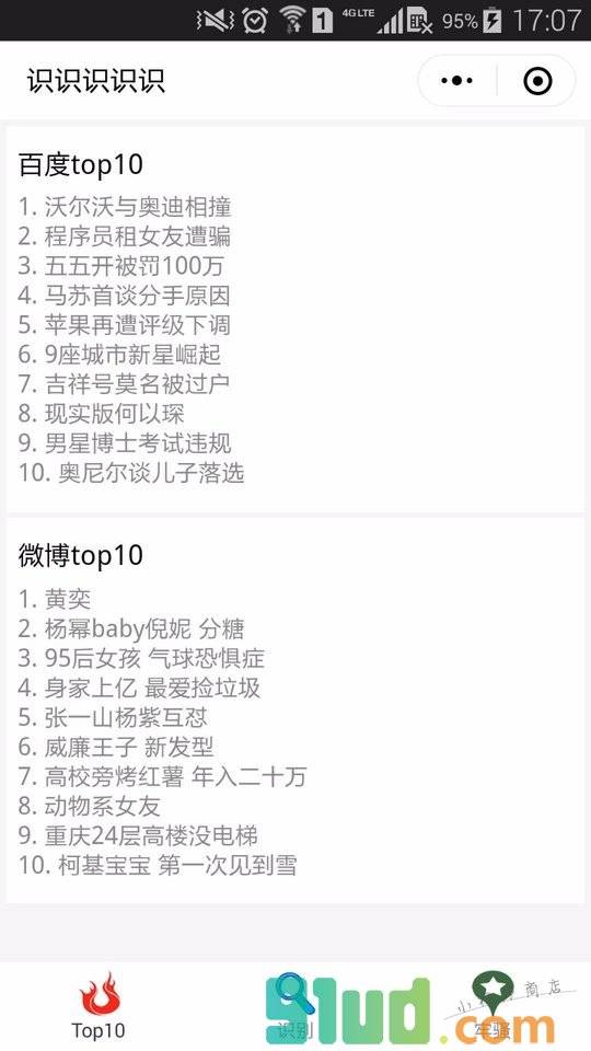 识识识识识小程序截图