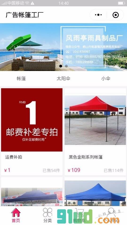 广告帐篷工厂小程序截图