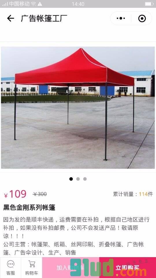 广告帐篷工厂小程序截图