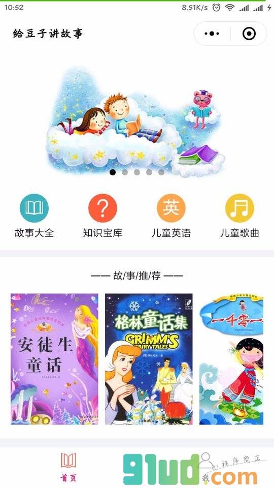 给豆子讲故事小程序截图