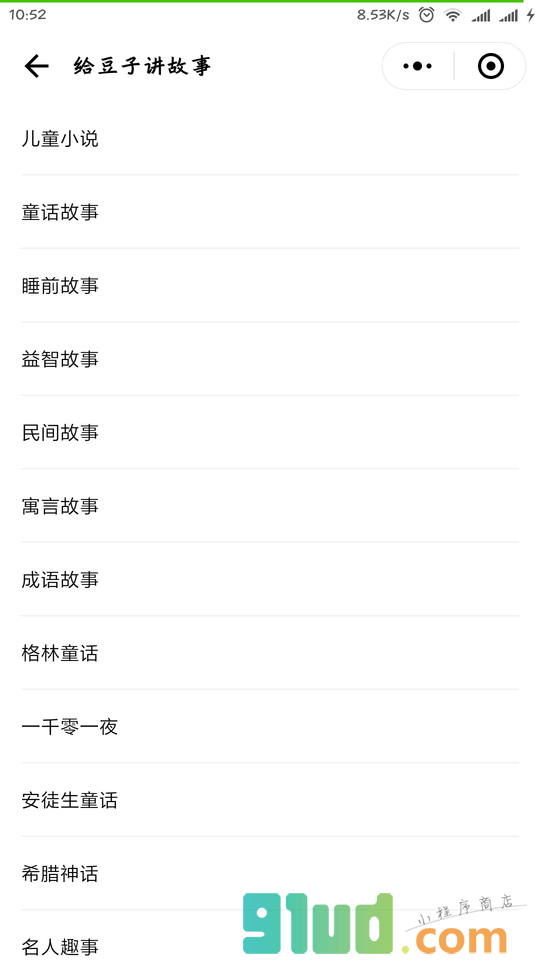 给豆子讲故事小程序截图