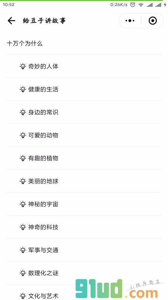 给豆子讲故事小程序截图