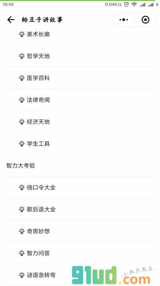 给豆子讲故事小程序截图