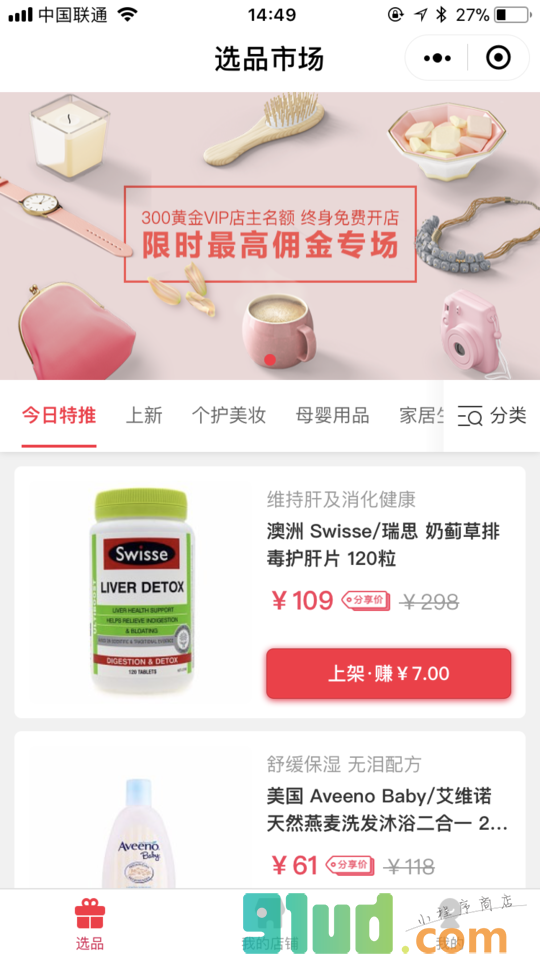 句多优选小程序截图
