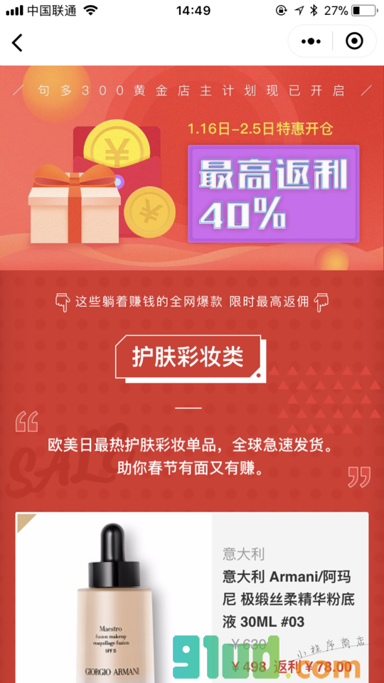 句多优选小程序截图