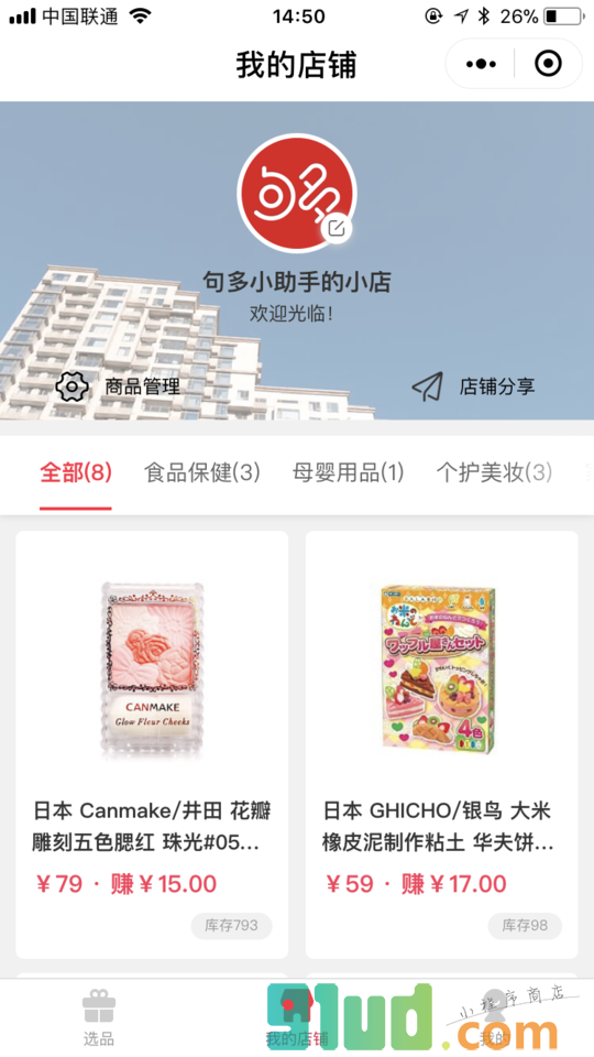 句多优选小程序截图