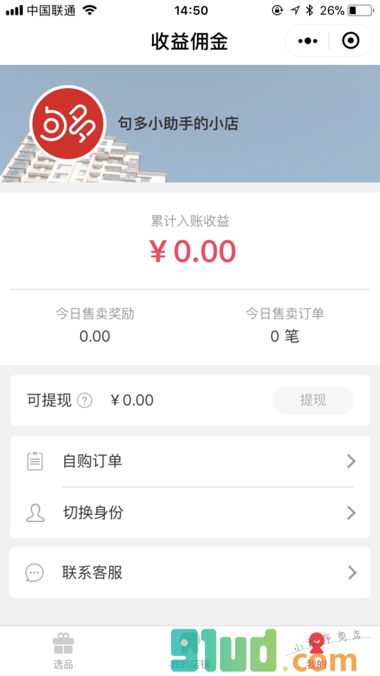 句多优选小程序截图