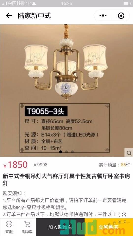 陆家新中式小程序截图
