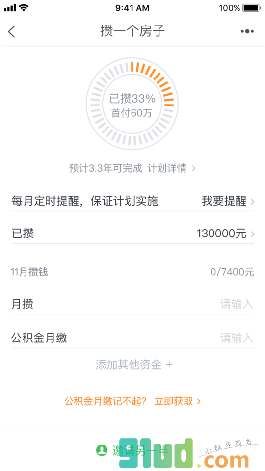 买房首付计划小程序截图