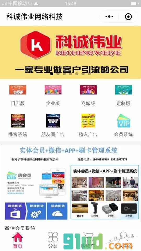 科诚伟业网络科技小程序截图
