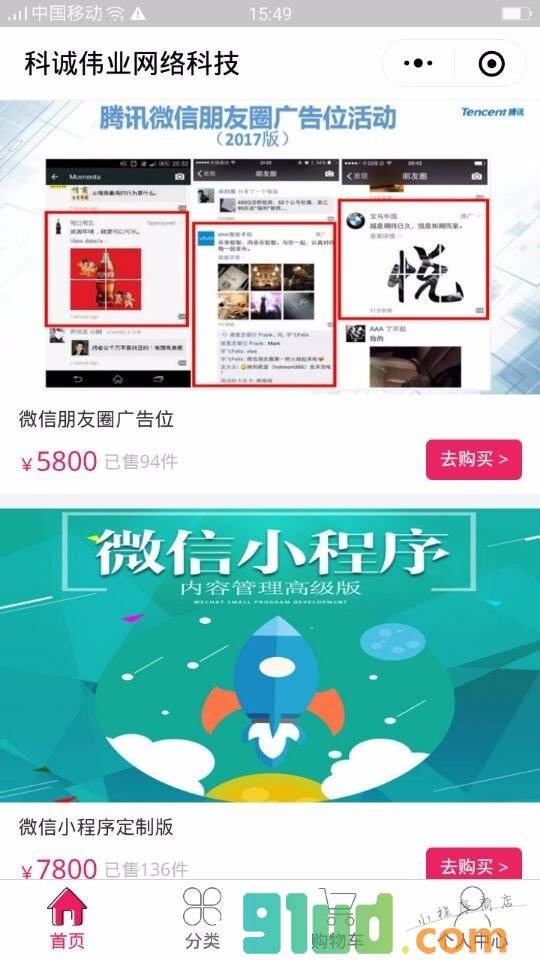 科诚伟业网络科技小程序截图