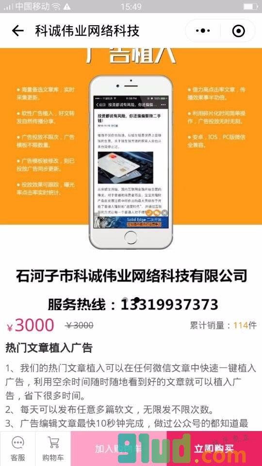 科诚伟业网络科技小程序截图
