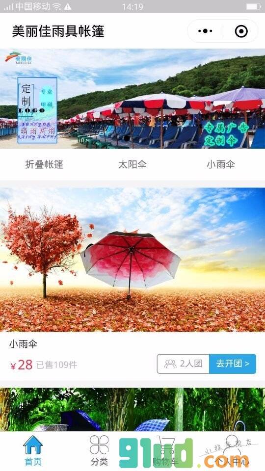美丽佳雨具帐篷小程序截图