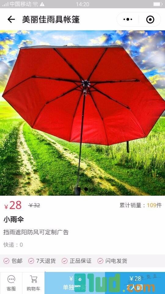 美丽佳雨具帐篷小程序截图