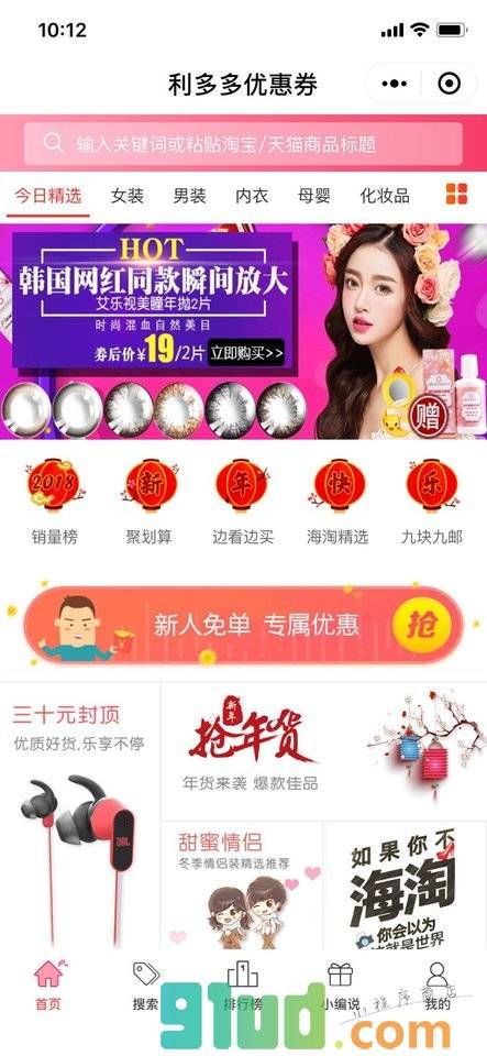 利多多优惠券小程序截图