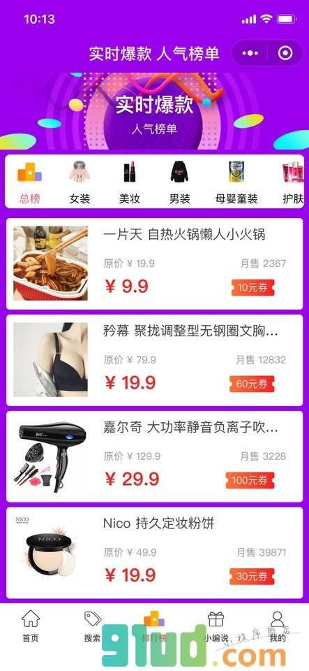 利多多优惠券小程序截图