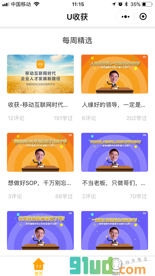 U收获小程序截图