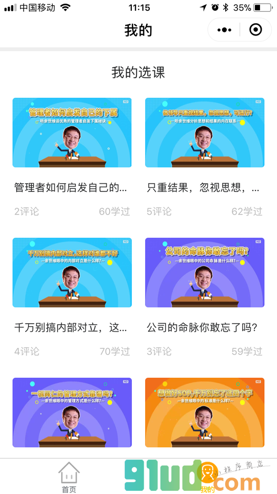 U收获小程序截图