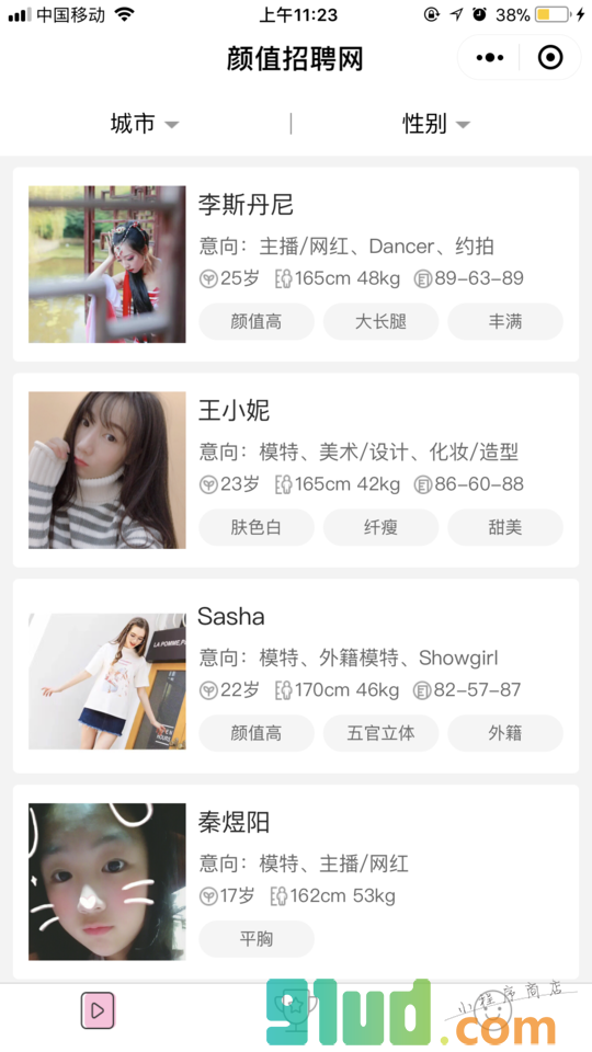 颜值招聘网小程序截图