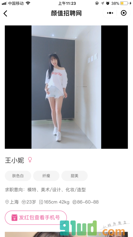 颜值招聘网小程序截图