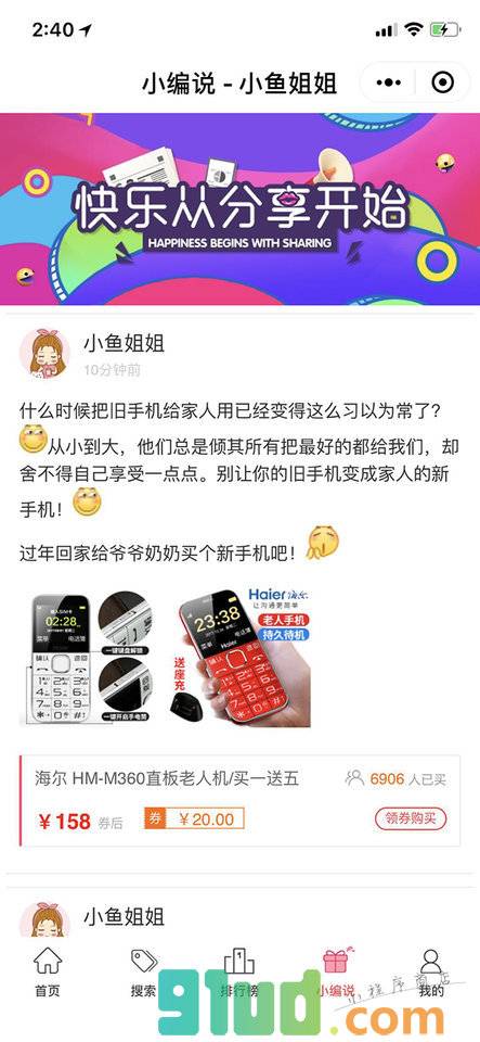 龙鱼优选小程序截图