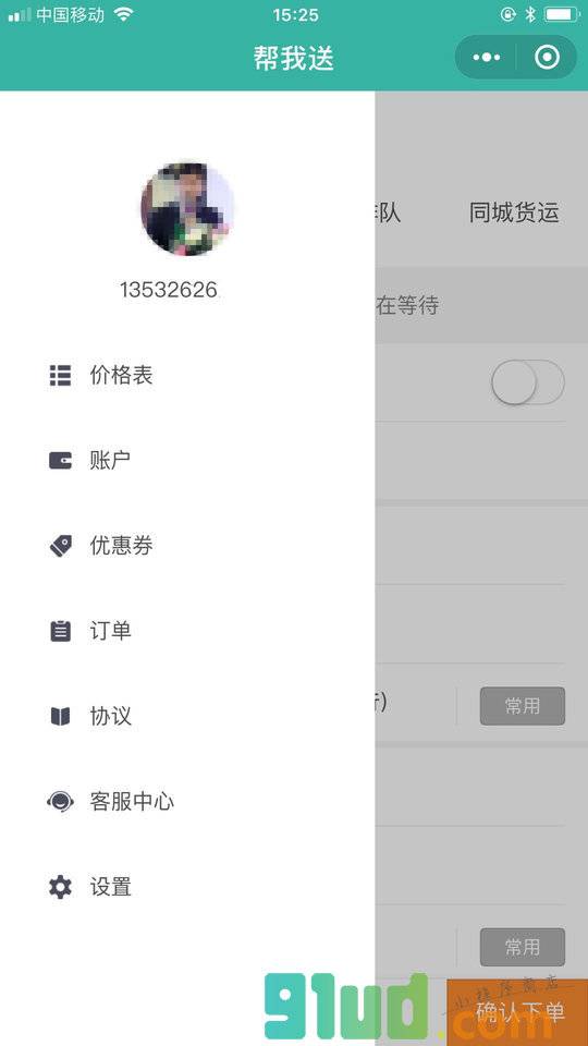 飞腾跑腿小程序截图