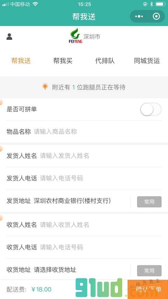 飞腾跑腿小程序截图