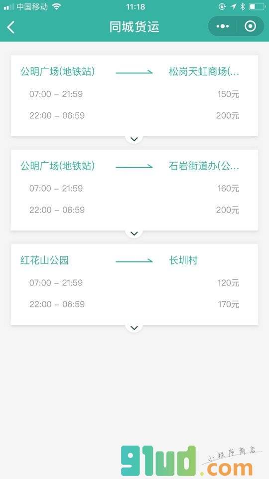 飞腾跑腿小程序截图