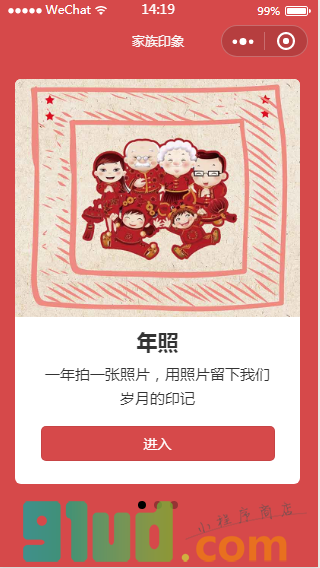 家族印象小程序截图