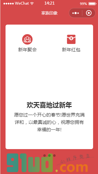 家族印象小程序截图