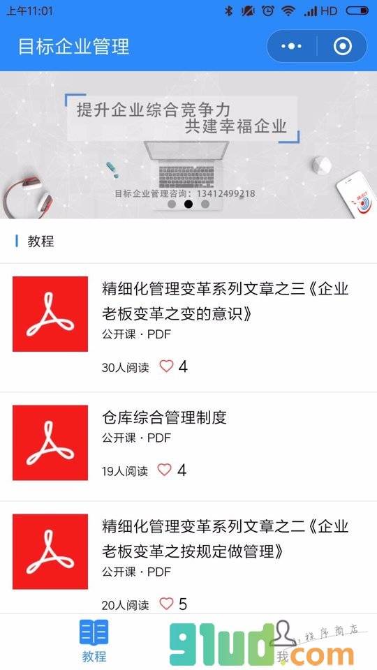 目标企业管理小程序截图