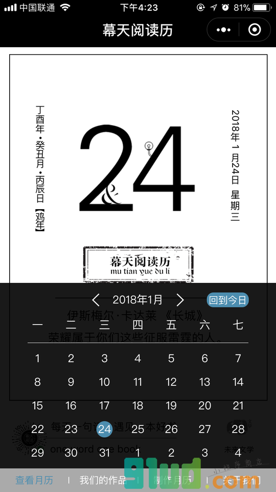 幕天阅读历小程序截图