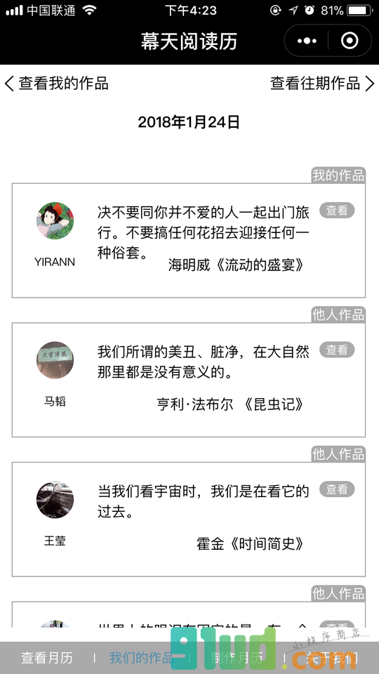 幕天阅读历小程序截图