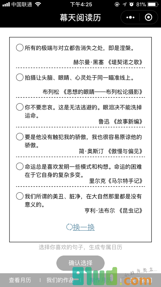 幕天阅读历小程序截图