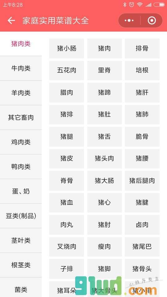 食谱秀美食菜谱小程序截图