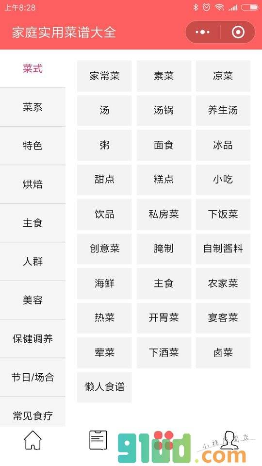 食谱秀美食菜谱小程序截图