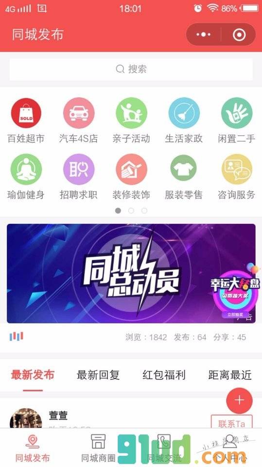 同城总动员小程序截图