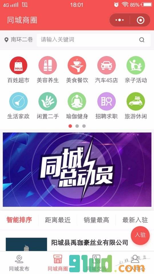 同城总动员小程序截图