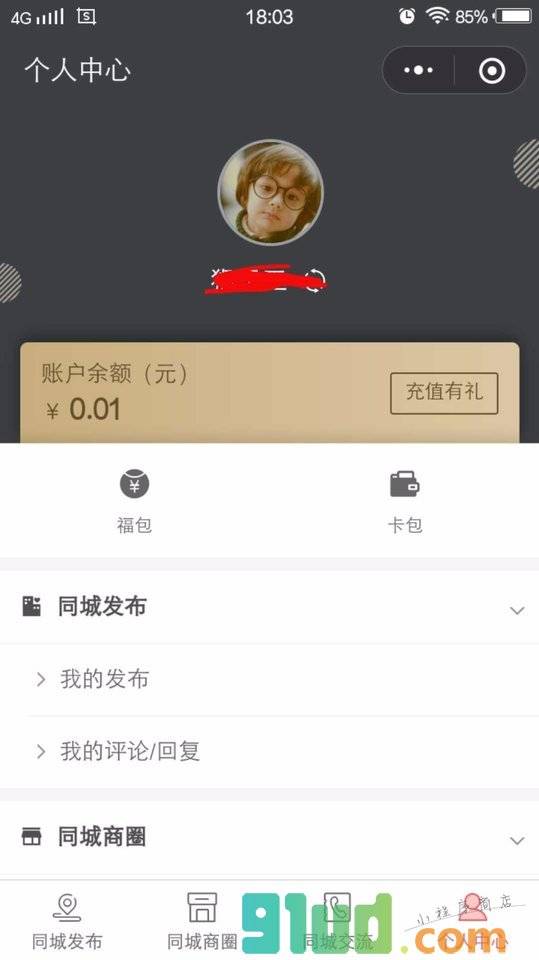 同城总动员小程序截图