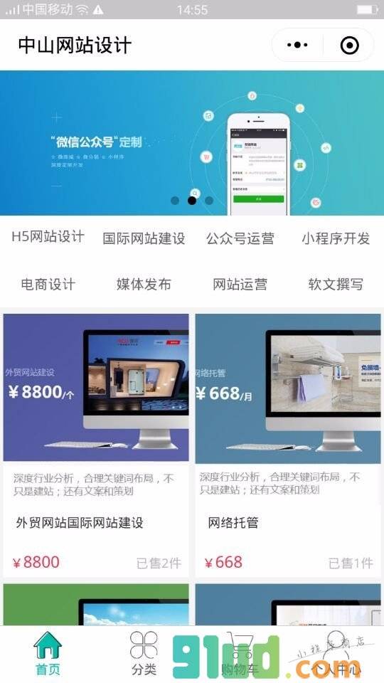 中山网站设计小程序截图
