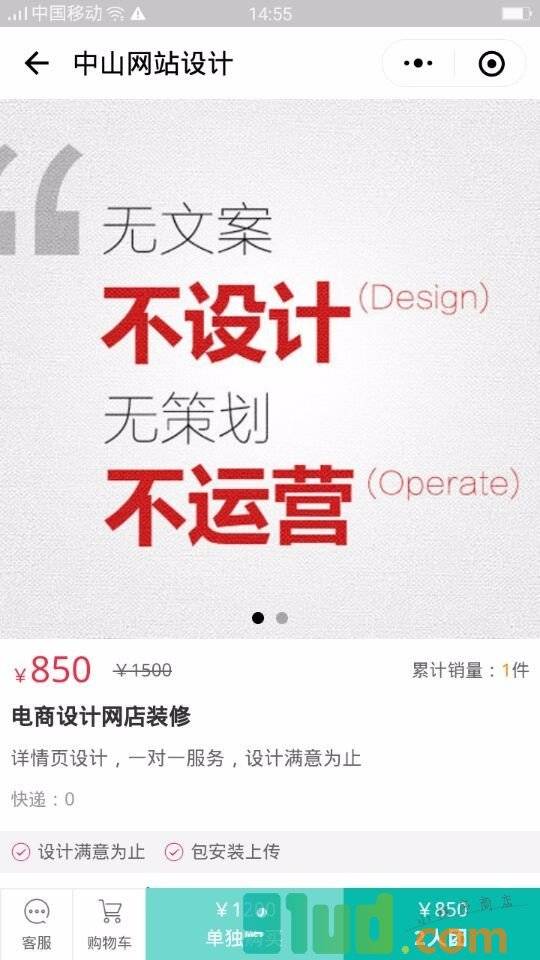 中山网站设计小程序截图