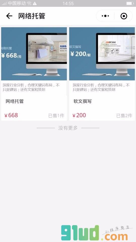 中山网站设计小程序截图