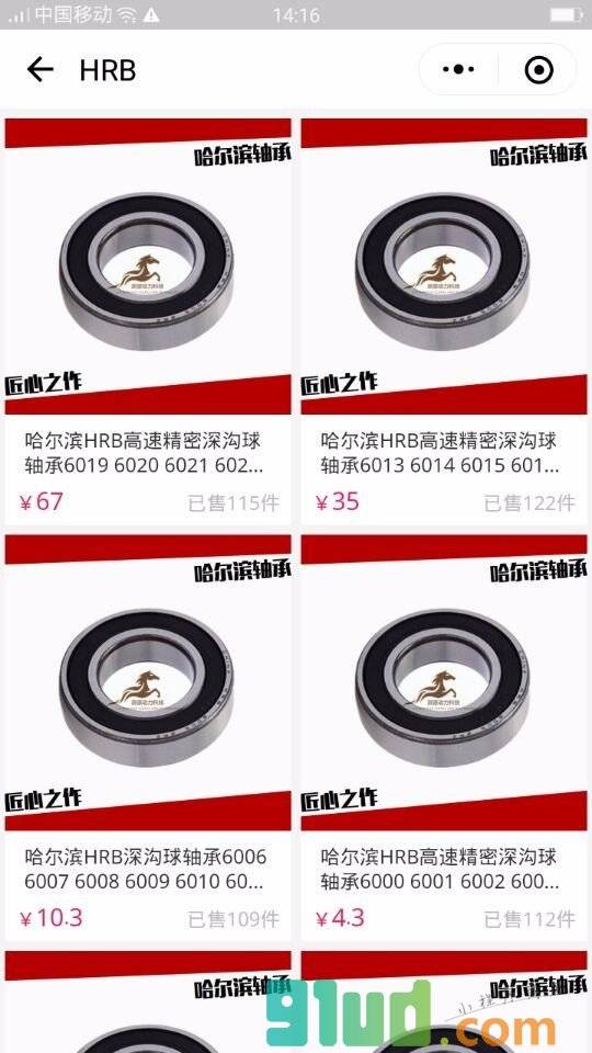 轴承五金订购商城小程序截图