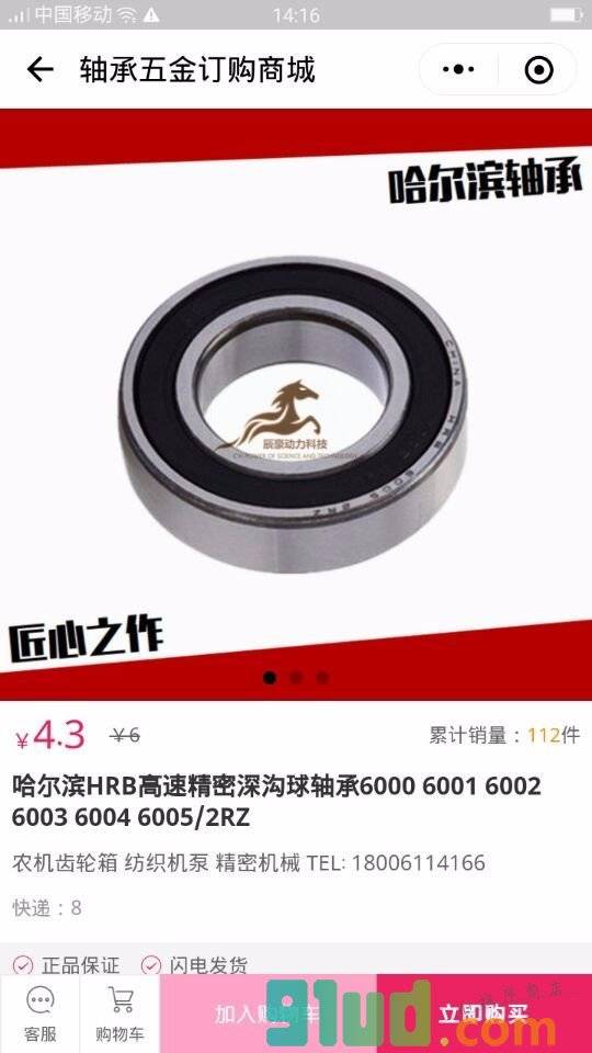 轴承五金订购商城小程序截图