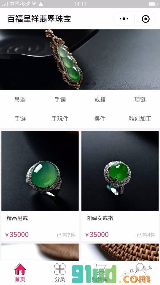 四会翡翠珠宝小程序截图