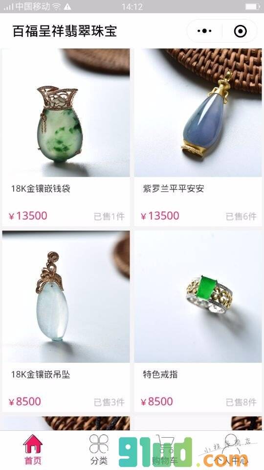 四会翡翠珠宝小程序截图