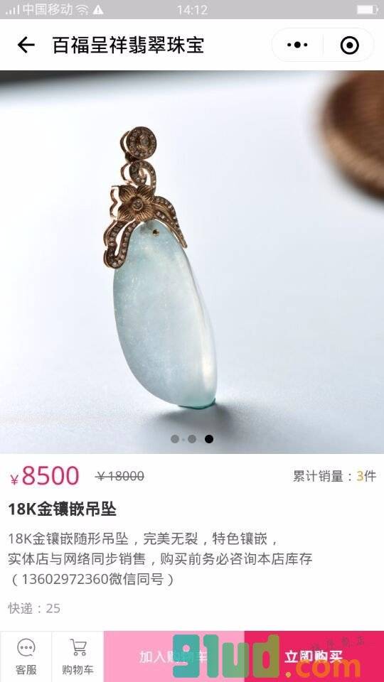 四会翡翠珠宝小程序截图